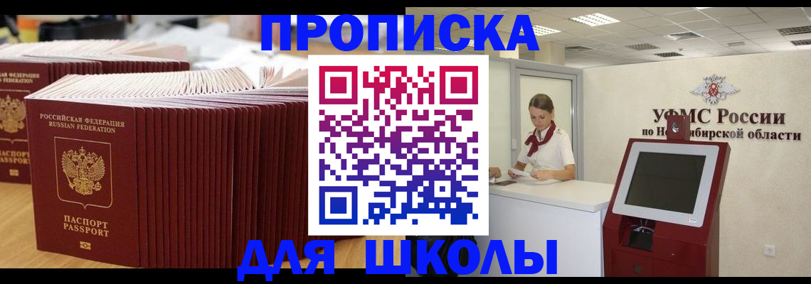прописка для школы в Чаплыгине
